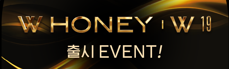 W HONEY | W 19 출시 EVENT!