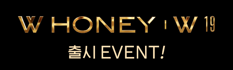 W HONEY | W 19 출시 EVENT!